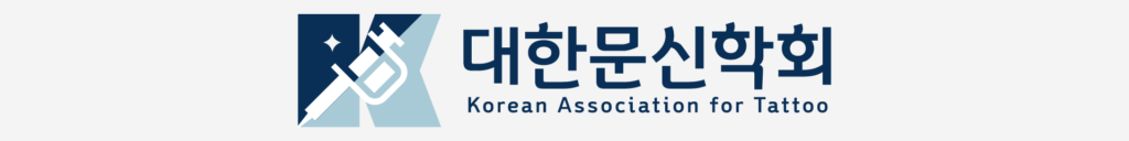 대한문신학회